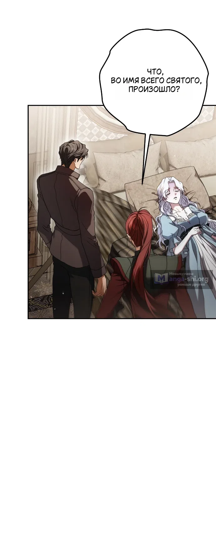 Страница 38 главы 7 манги Герцогиня живёт лишь сегодняшним днём / The Duchess Lives Only for This Day