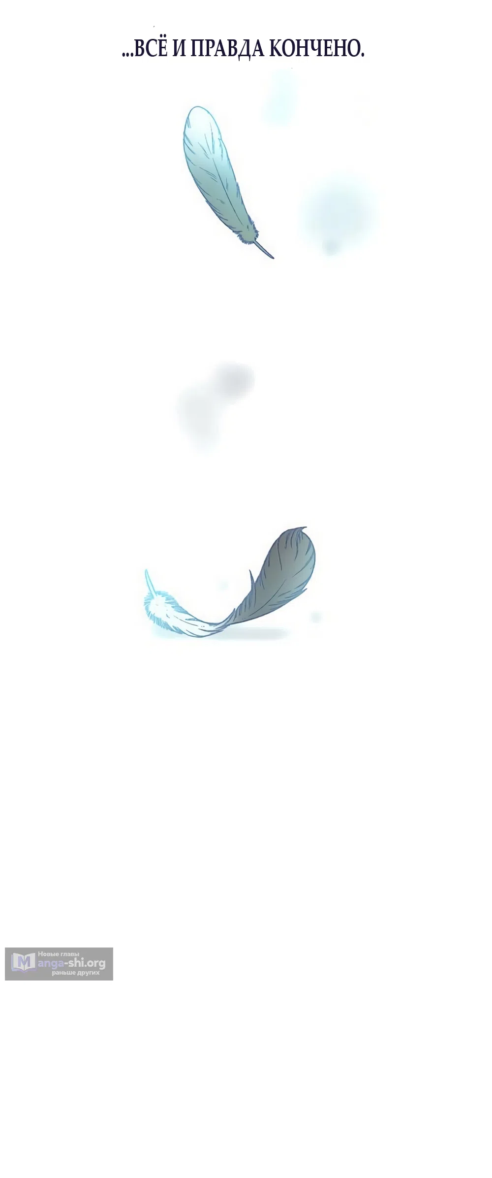Страница 38 главы 36 манги Четыре варианта судьбы / Four Choices