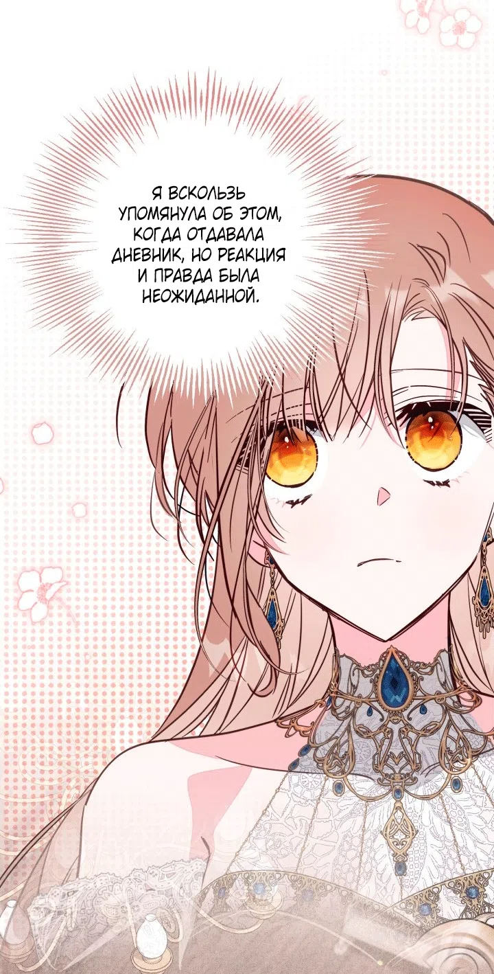 Страница 38 главы 105 манги Здесь нет места фальшивкам / Philomel the Fake