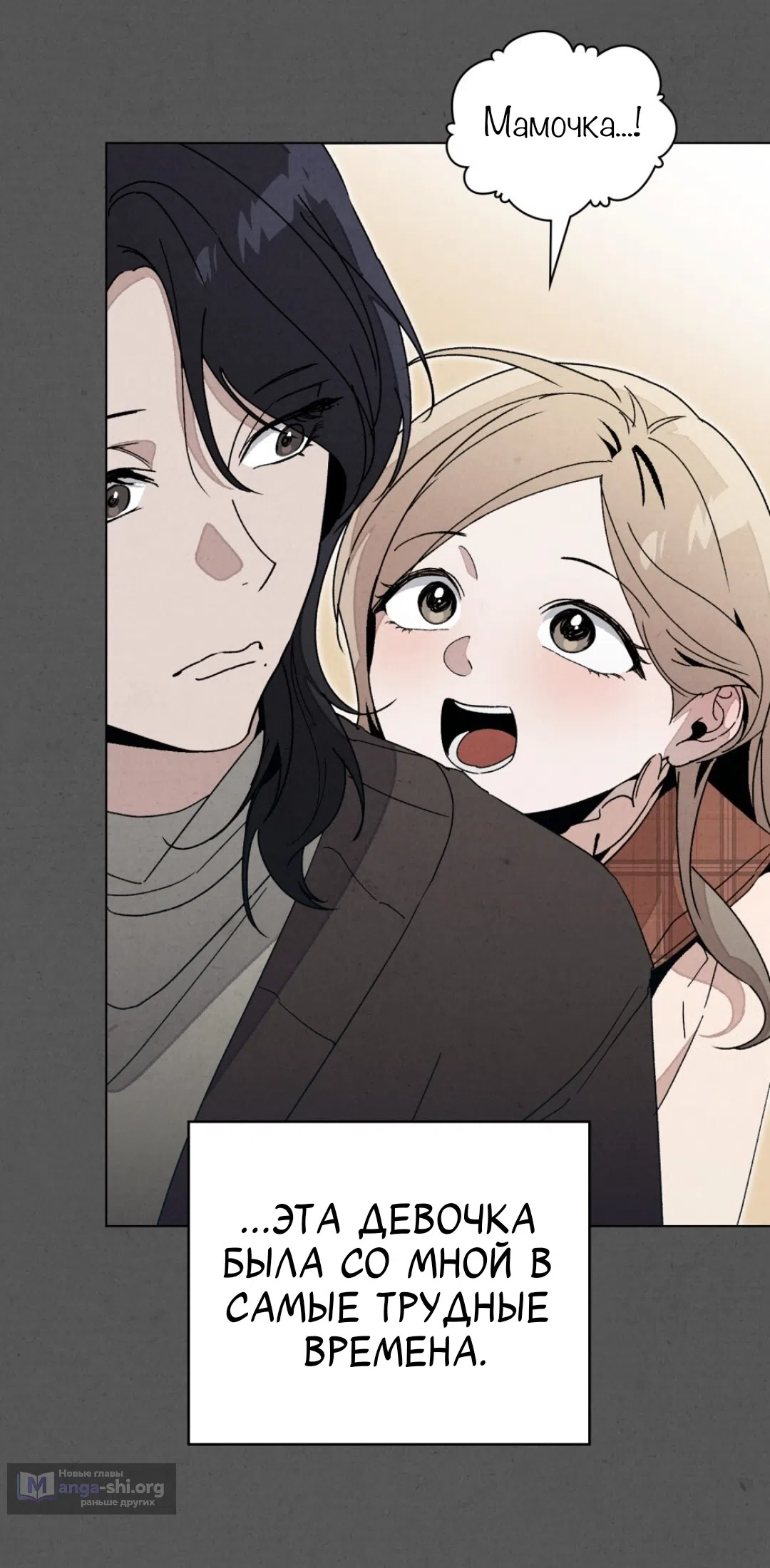 Страница 38 главы 20 манги Ночь обмана / A Night That Deceives You