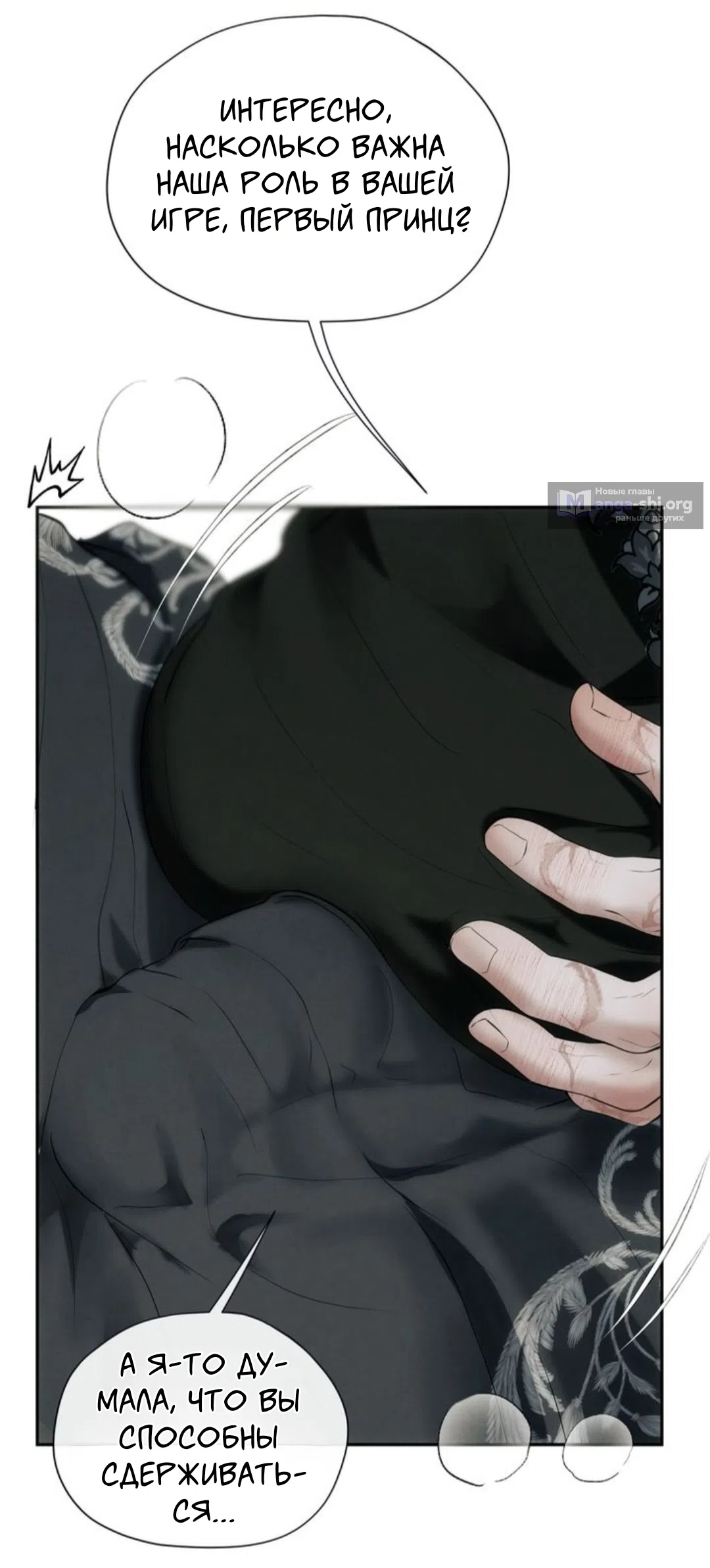 Страница 38 главы 16 манги Под опавшим цветком / Beneath the Fallen Bloom