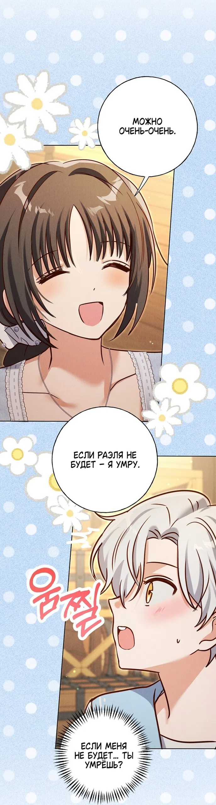 Страница 38 главы 36 манги Я поймала главного героя на необитаемом острове / I Caught the Male Lead in a Deserted Island