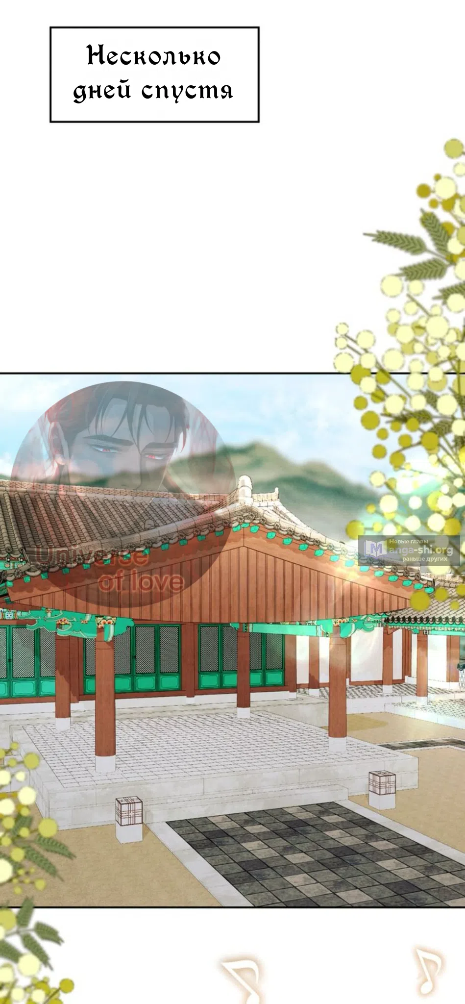 Страница 38 главы 3 манги Под опавшим цветком / Beneath the Fallen Bloom