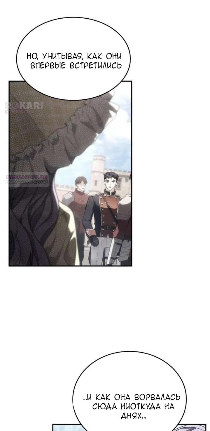 Страница 37 главы 45 манги Говоря словами особого брачного контракта / In a Special Contract's Name