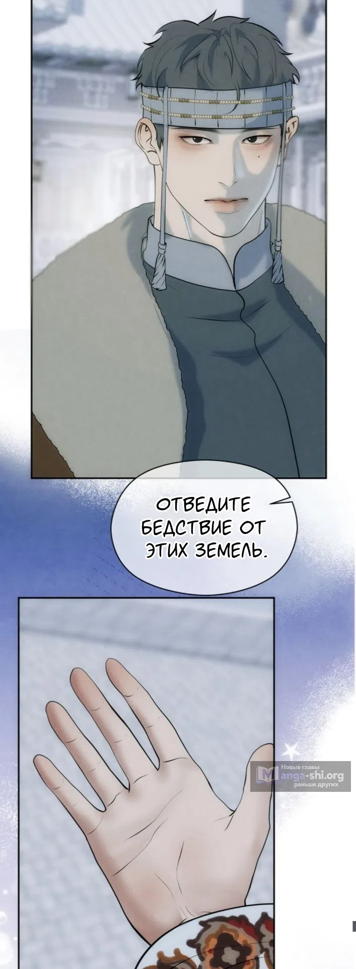 Страница 38 главы 14 манги Под опавшим цветком / Beneath the Fallen Bloom