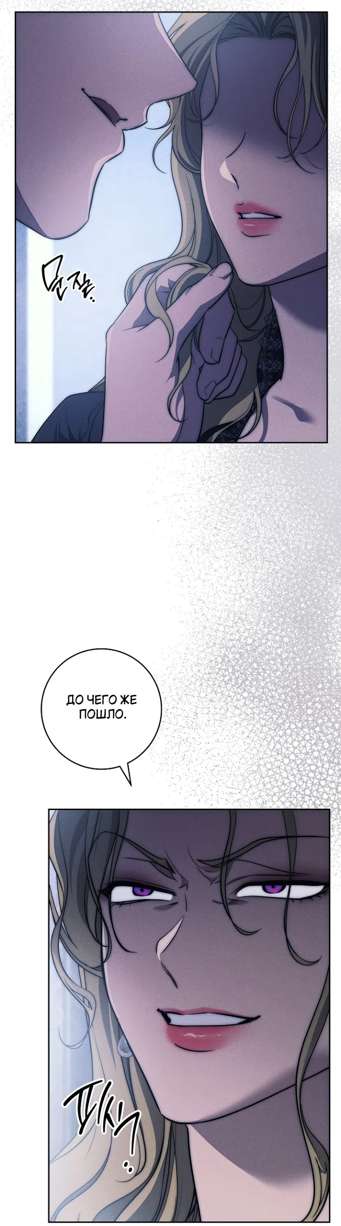 Страница 38 главы 33 манги Лебединая гробница / Swan's Grave