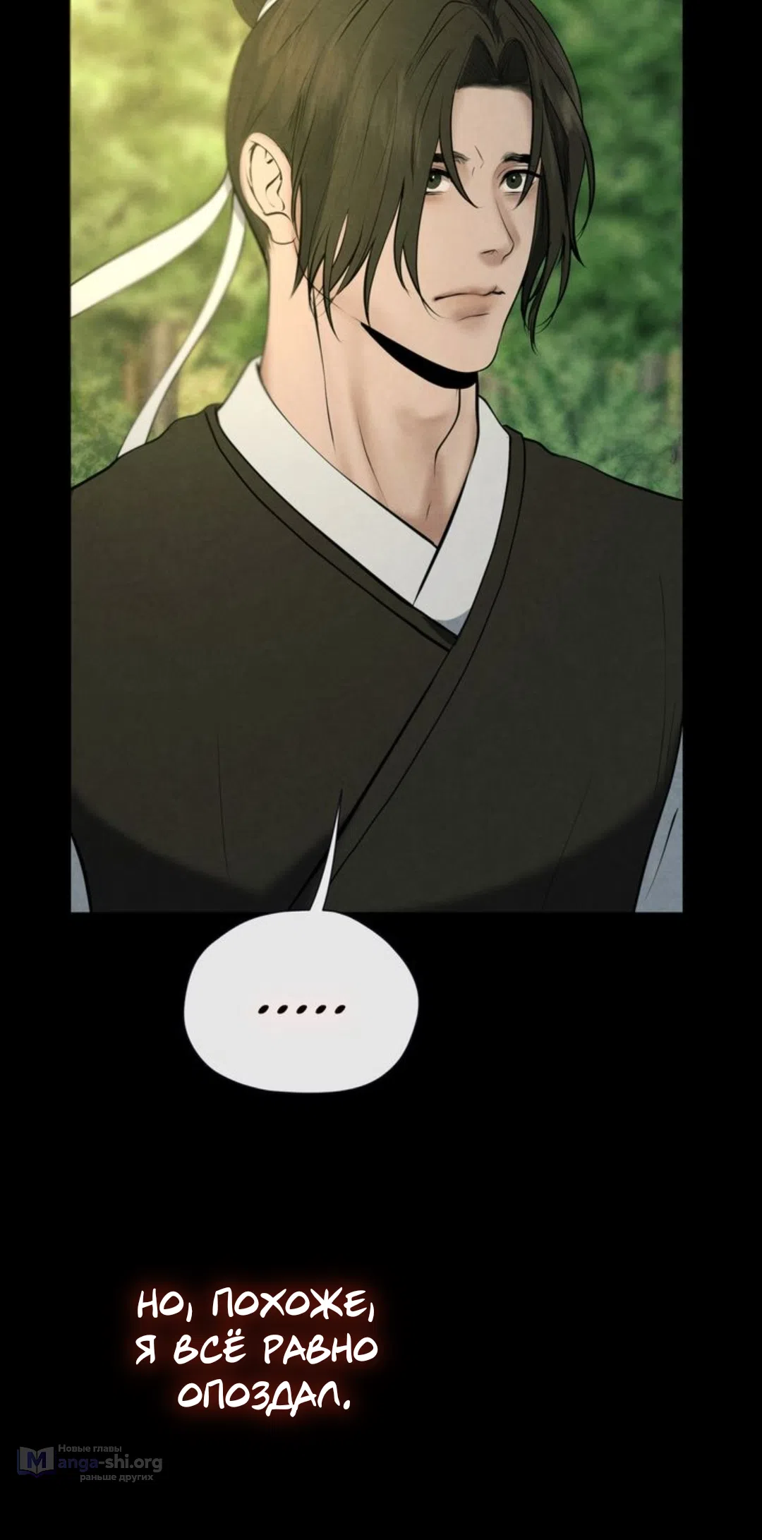 Страница 38 главы 10 манги Под опавшим цветком / Beneath the Fallen Bloom