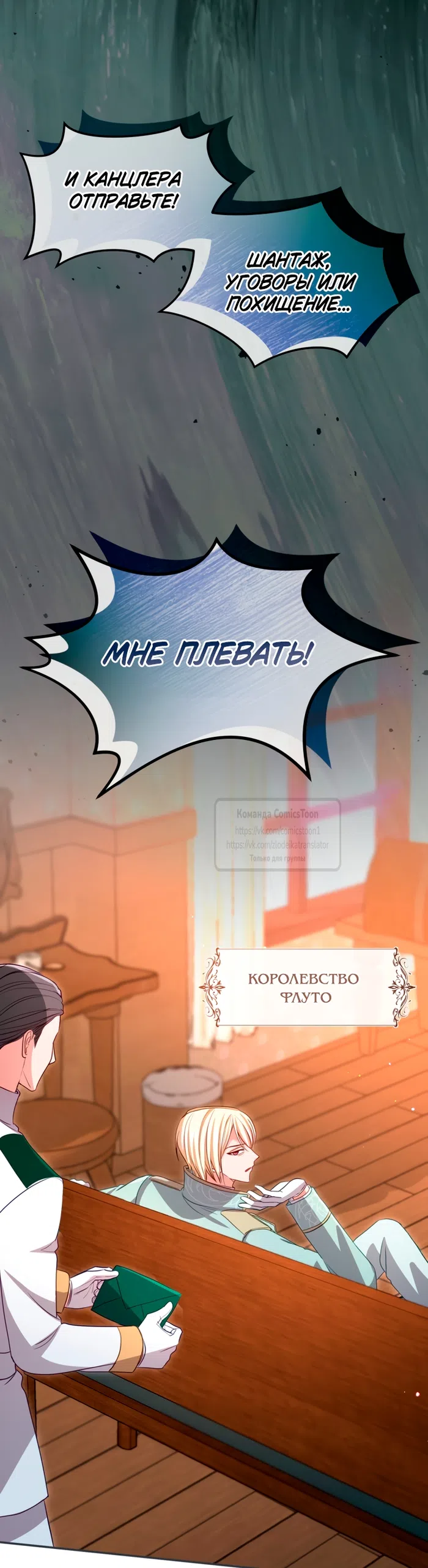 Страница 38 главы 175 манги Я паду вместе с императором / I Will Fall With the Emperor