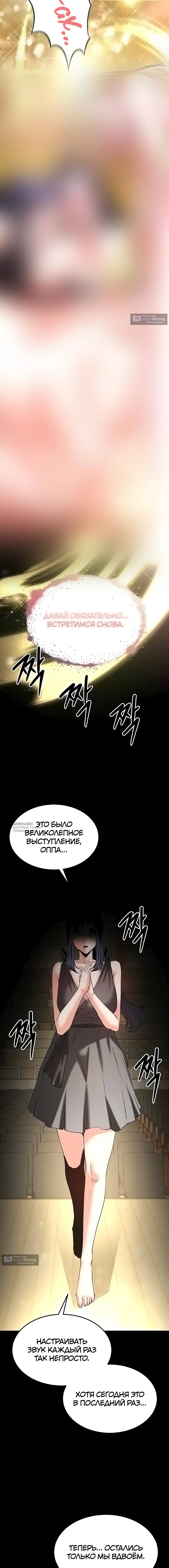Страница 38 главы 72 манги Отброс человечества / Human Scum