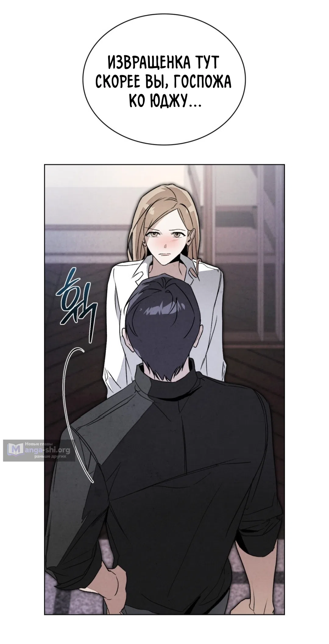 Страница 38 главы 18 манги Ночь обмана / A Night That Deceives You