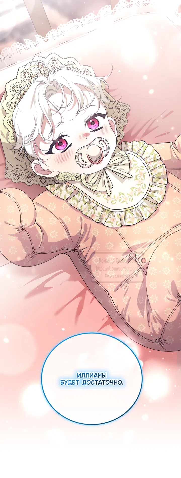Страница 38 главы 114 манги Ручной зверь злодейки / The Villainess Tames the Beast