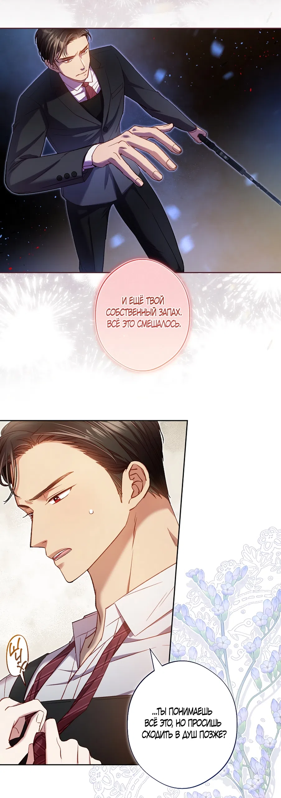 Страница 38 главы 57 манги Безвкусный хруст любви / Love Kitsch Crunch