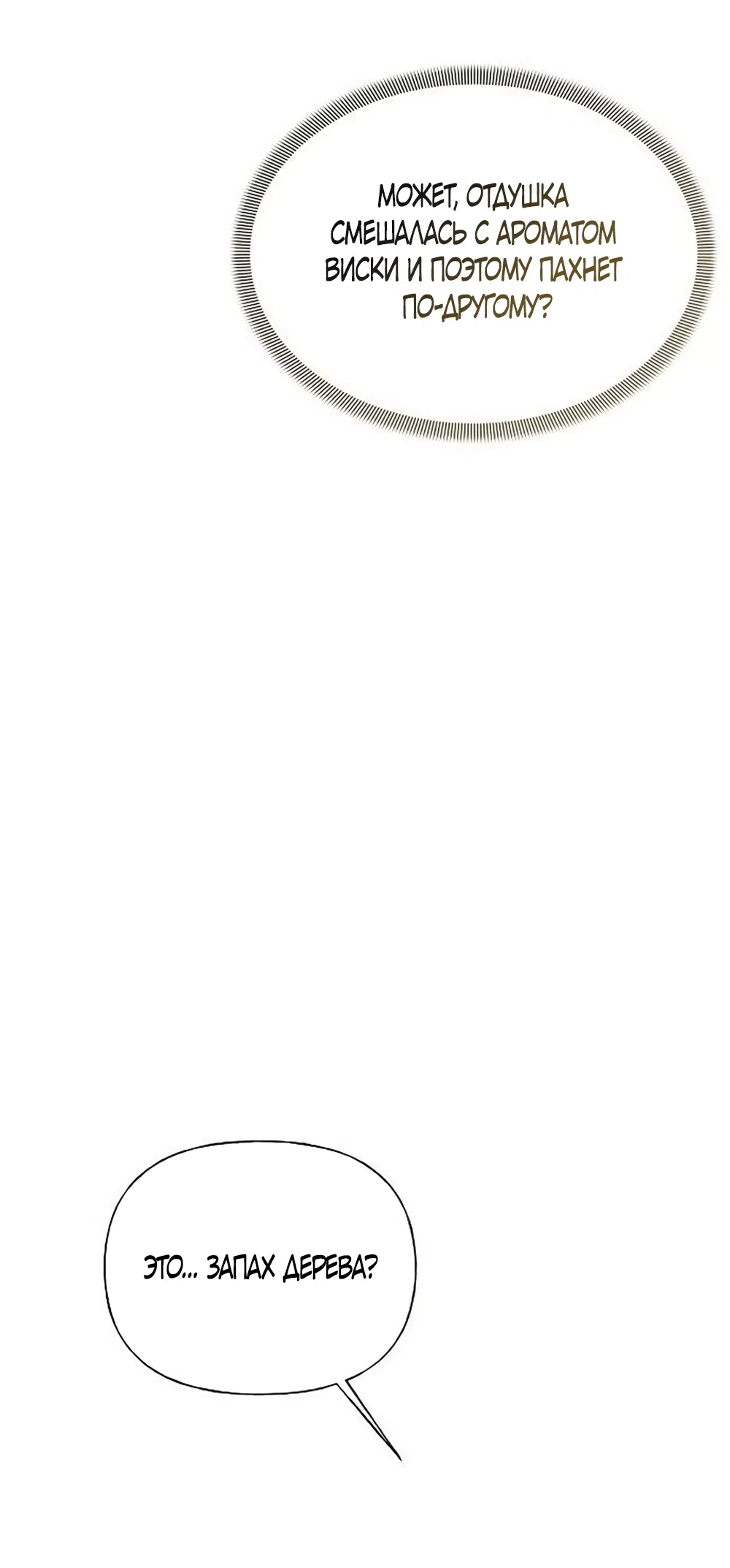 Страница 38 главы 39 манги Ласковый нарушитель / The Kind Intruder