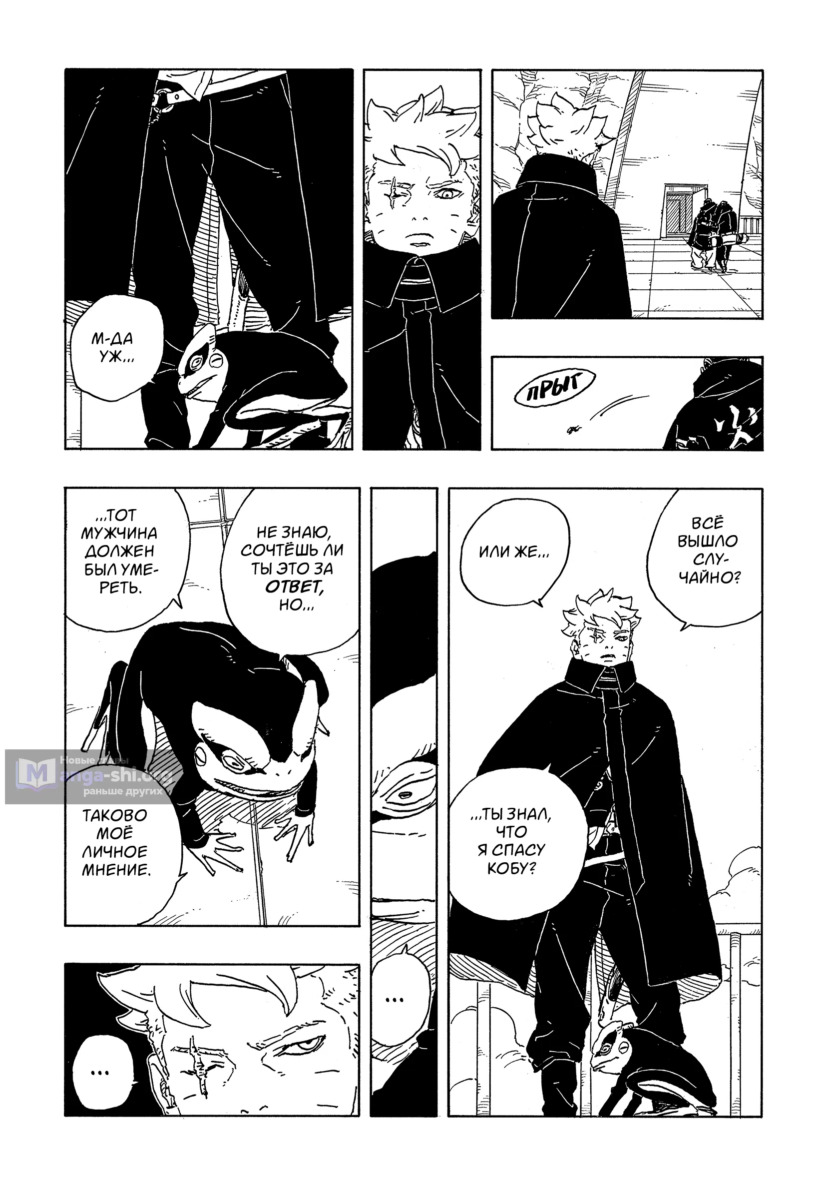 Страница 38 главы 31 манги Боруто: Два синих вихря / Boruto: Two Blue Vortex