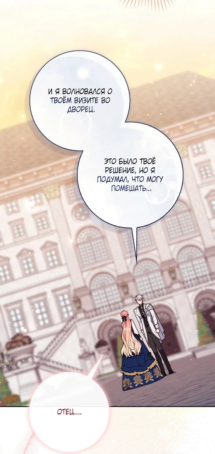 Страница 38 главы 143 манги Принцесса-гадалка / A Fortune-Telling Princess