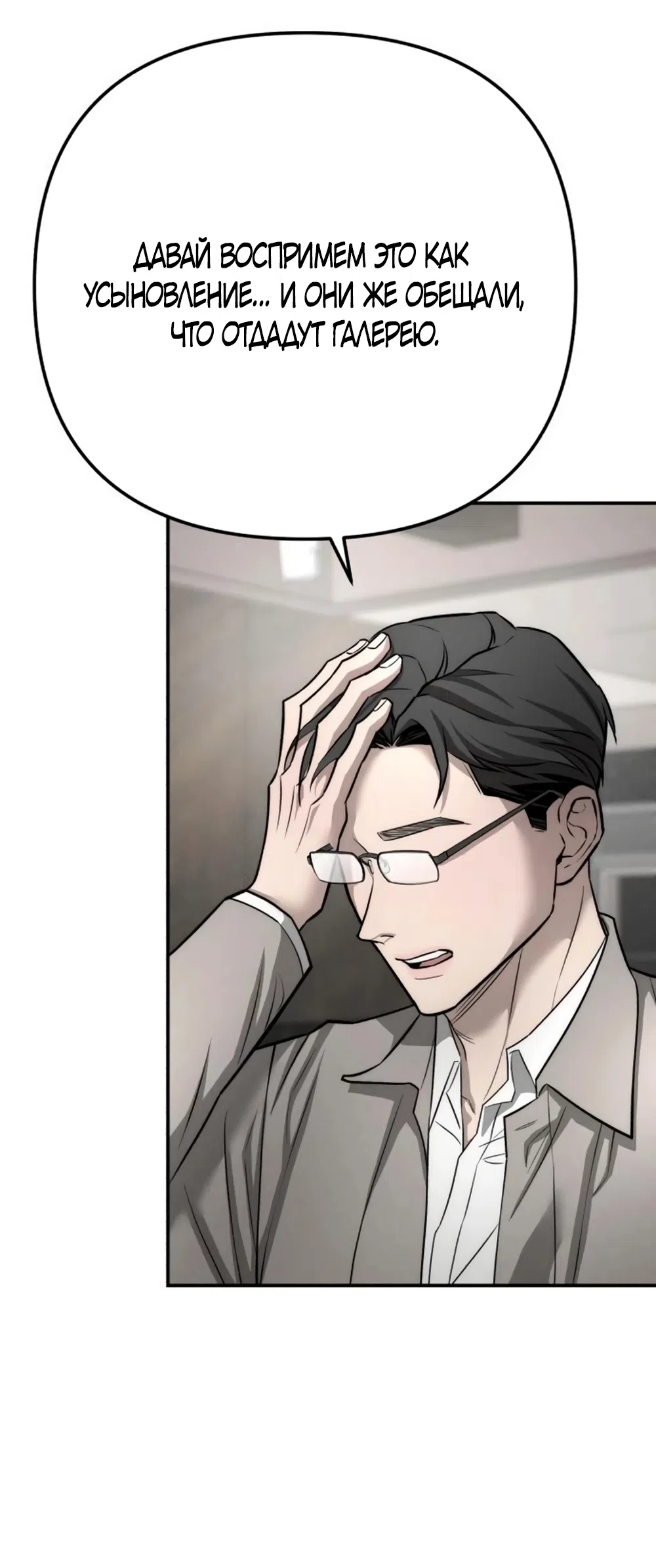 Страница 38 главы 39 манги Моё желание — не грех / My Desire Is Not a Sin