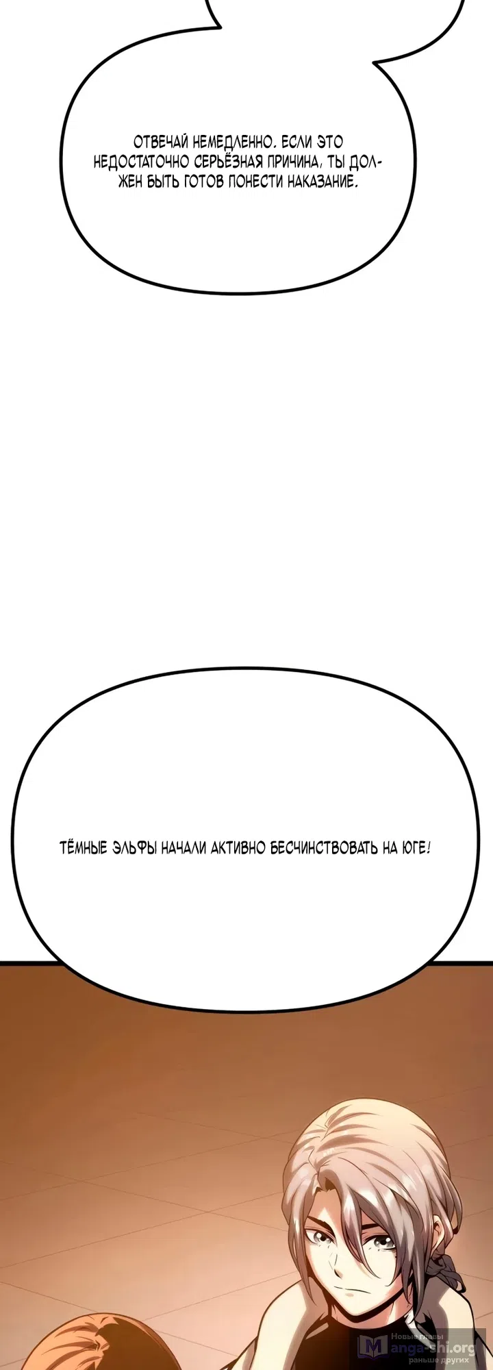 Страница 138 главы 14 манги Пастух-архимаг / The Shepherd Wizard