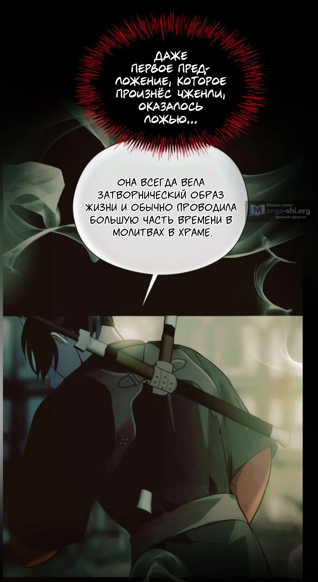 Страница 38 главы 5 манги Под опавшим цветком / Beneath the Fallen Bloom