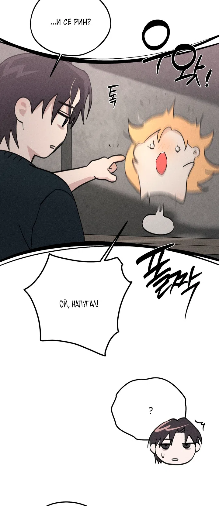 Страница 38 главы 57 манги Парень и его отношения с призраком / The Man With the Ghost