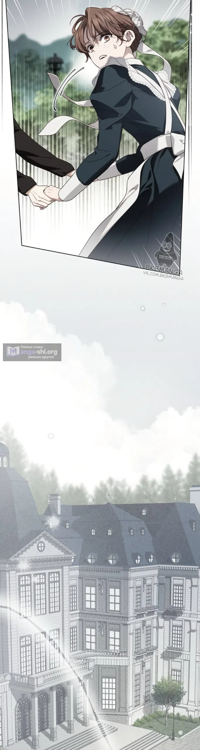 Страница 38 главы 79 манги Тайная служанка графа / The Count's secret maid