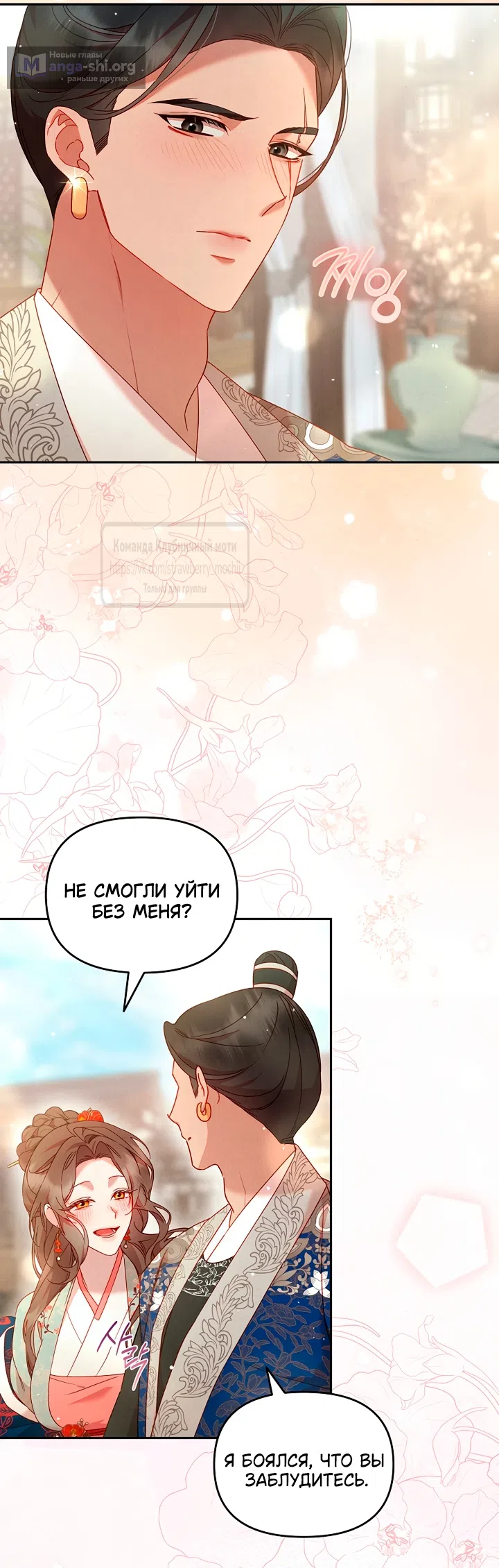 Страница 38 главы 4 манги Не спеша / Slowly