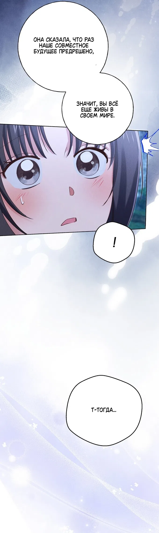 Страница 38 главы 42 манги Я поймала главного героя на необитаемом острове / I Caught the Male Lead in a Deserted Island