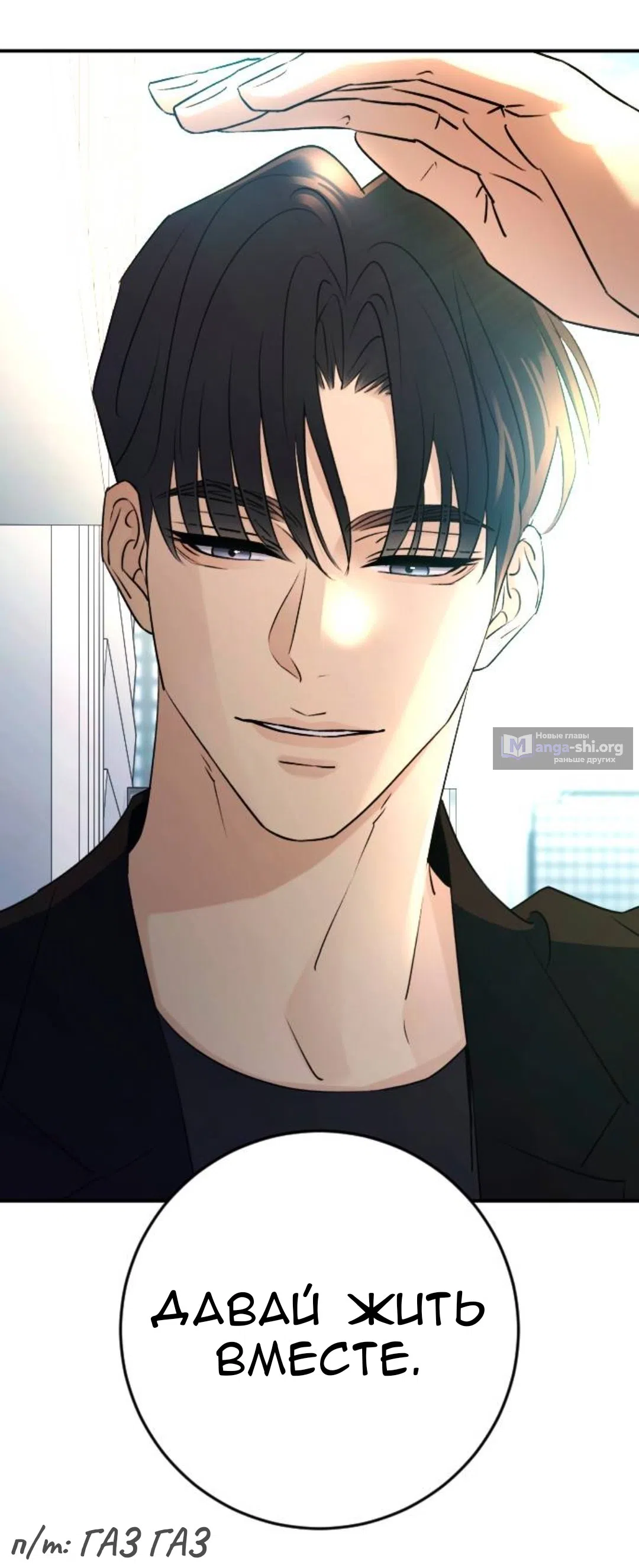 Страница 35 главы 74 манги Собачий лай / Dog Act