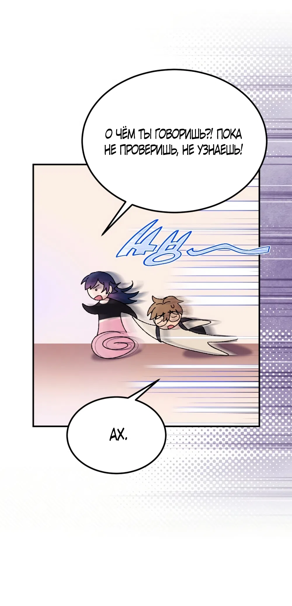 Страница 38 главы 3 манги Везучая Миа! / Lucky Mia!