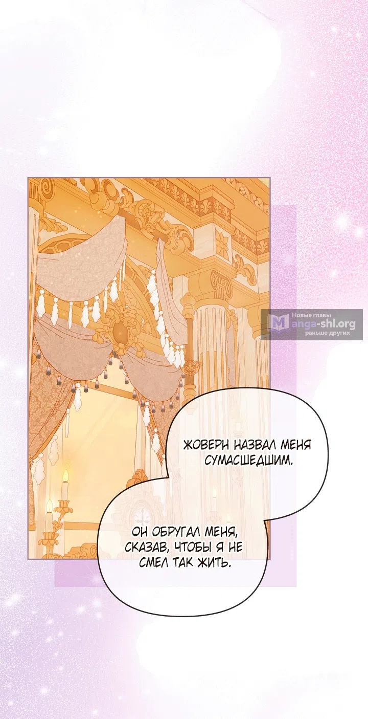 Страница 38 главы 24 манги Клетка коллекционера / Collector's Cage