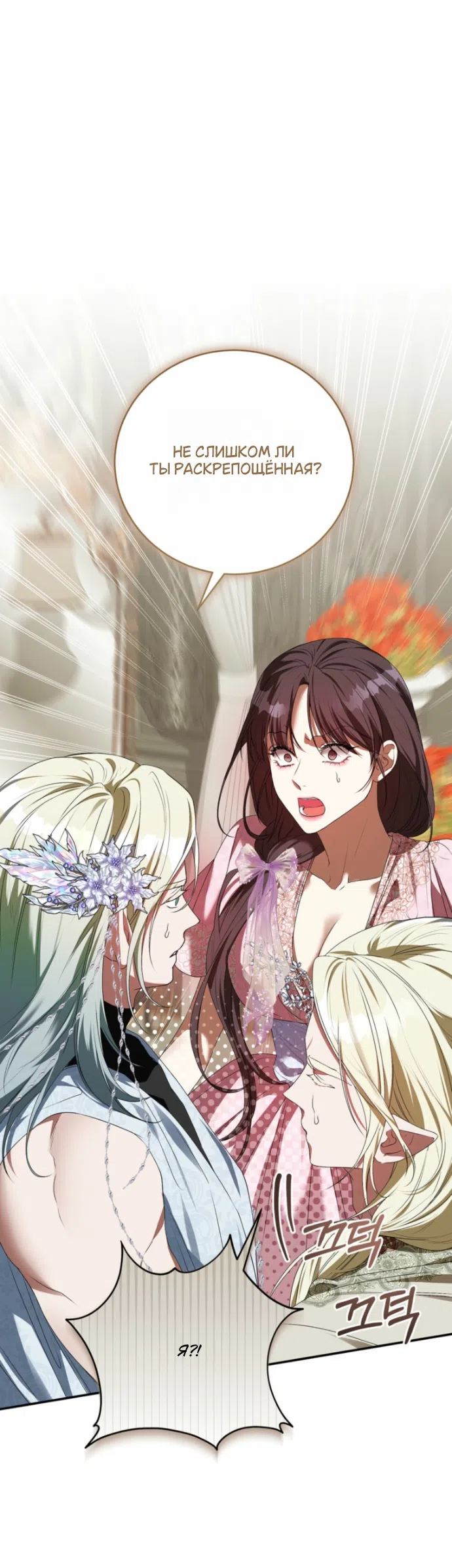 Страница 38 главы 53 манги На краю скрытой зелени / At the End of the Hidden Greenery