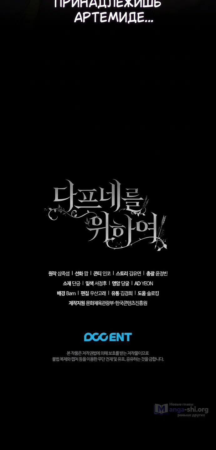 Страница 38 главы 35 манги Во имя Дафны / For Daphne