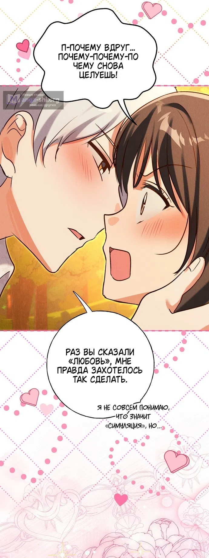 Страница 38 главы 38 манги Я поймала главного героя на необитаемом острове / I Caught the Male Lead in a Deserted Island