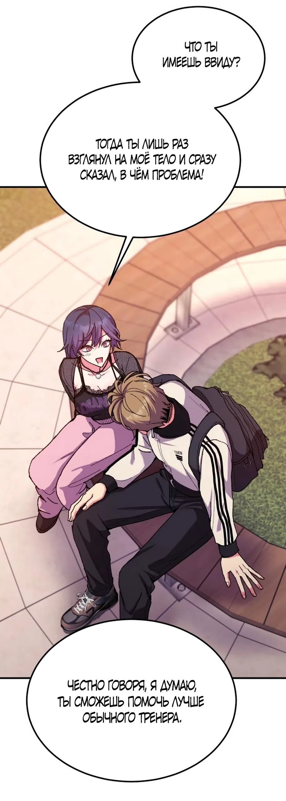 Страница 38 главы 4 манги Везучая Миа! / Lucky Mia!