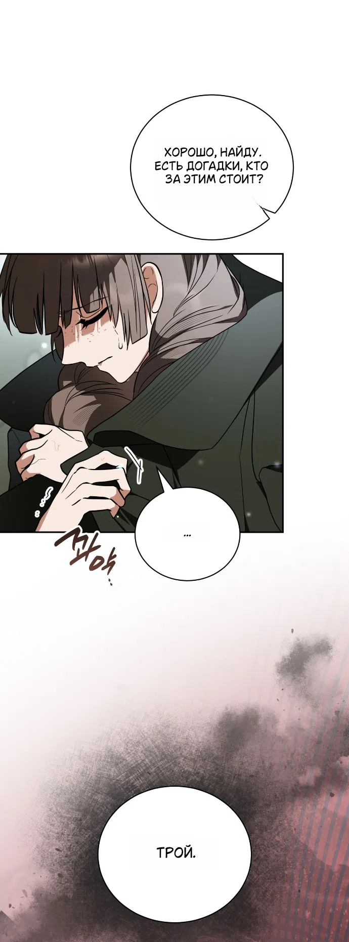 Страница 38 главы 22 манги Моё перерождение стало историей о призраках / My Possession Became a Ghost Story