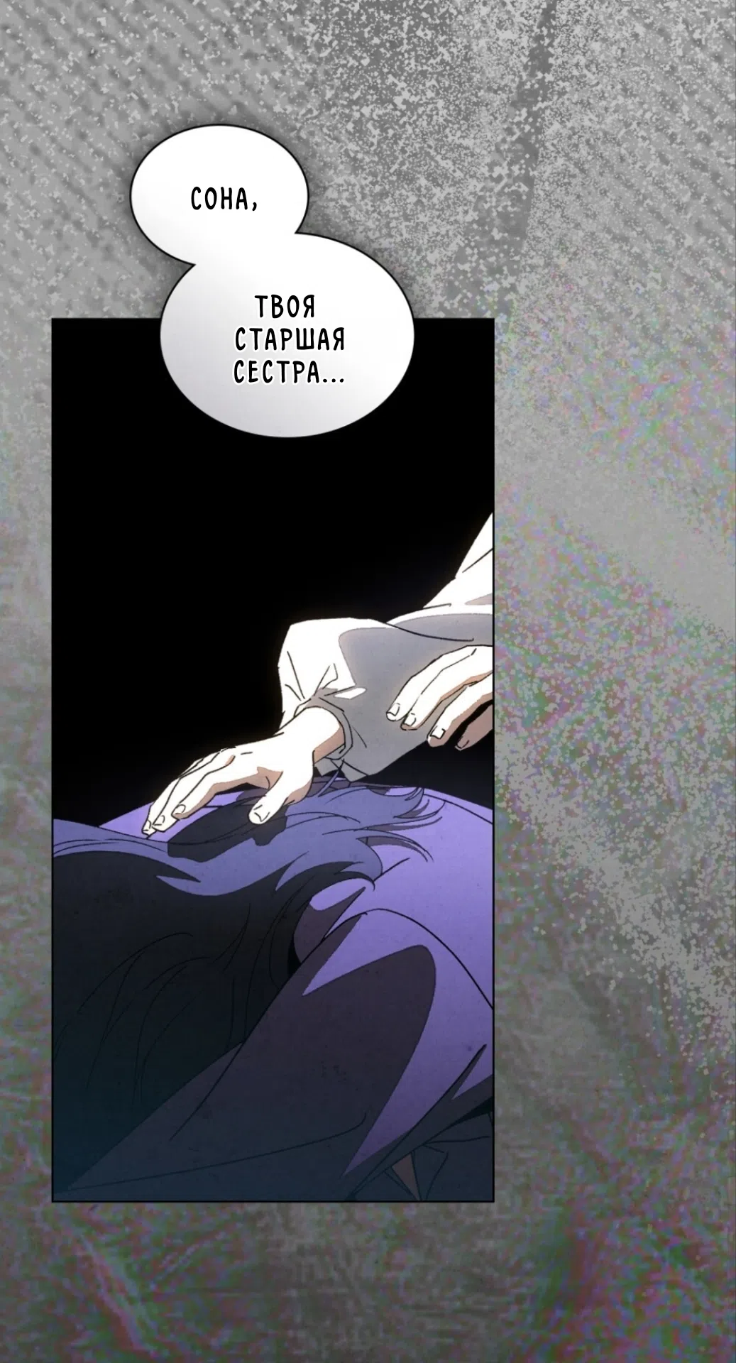 Страница 38 главы 19 манги Ночь обмана / A Night That Deceives You