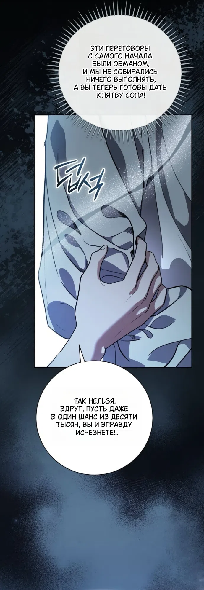 Страница 38 главы 104 манги Любовнице моего мужа / To My Husband's Mistress