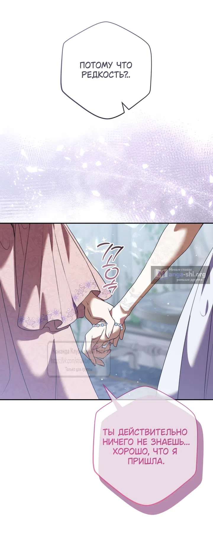 Страница 38 главы 54 манги На краю скрытой зелени / At the End of the Hidden Greenery