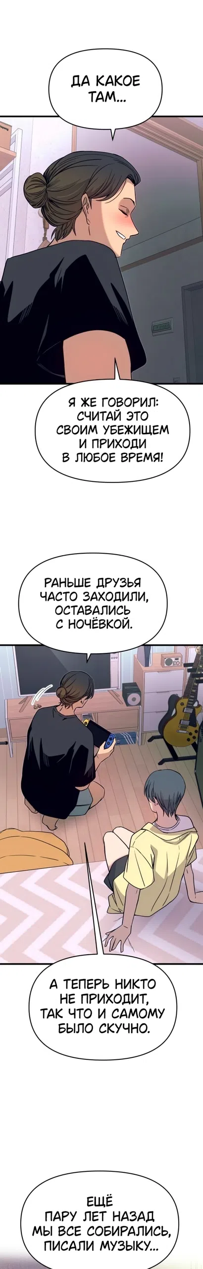 Страница 38 главы 67 манги Моя биас садится на последний поезд / My Bias Gets on the Last Train