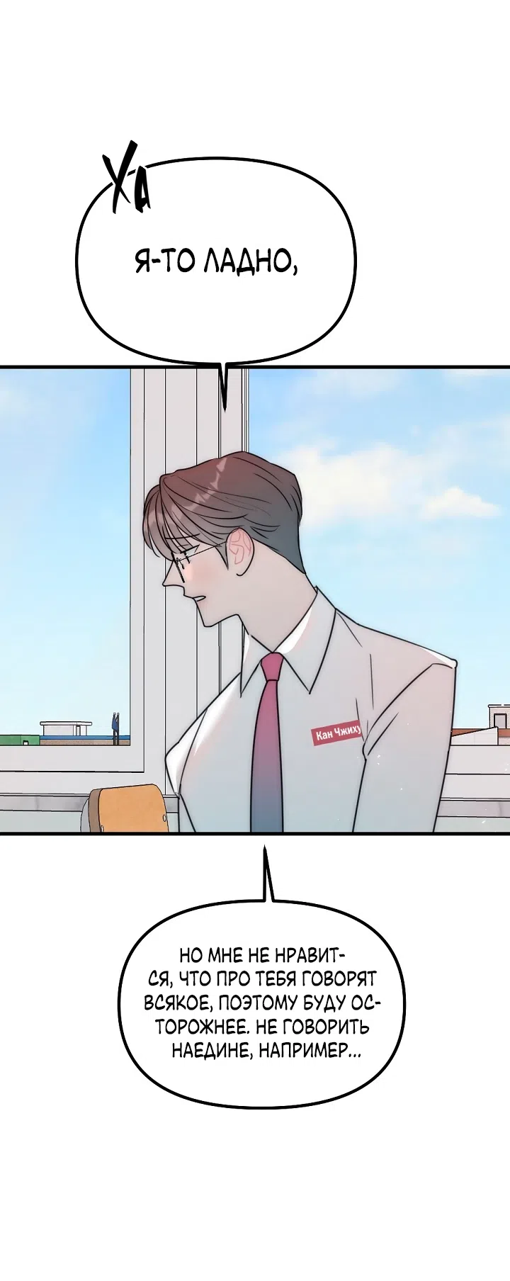 Страница 38 главы 21 манги Прикормка для учителя / A Teacher in the Trap