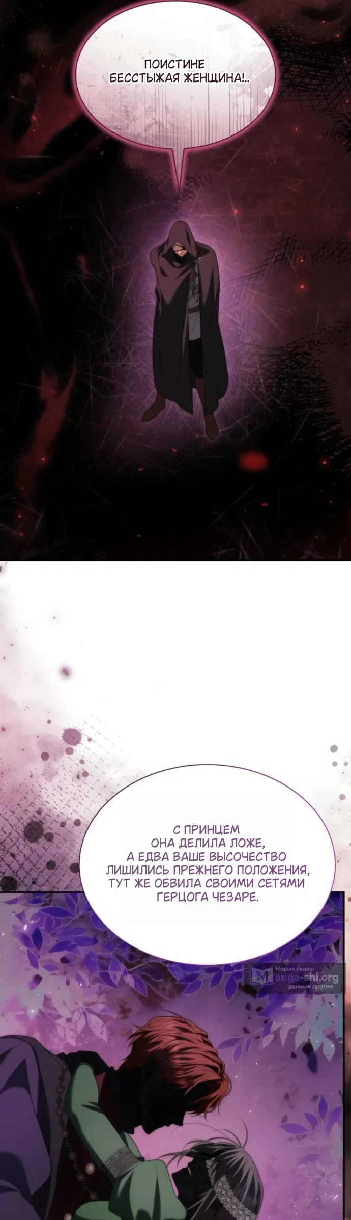 Страница 38 главы 190 манги Сестра, в этой жизни я королева / I'm the Queen in This Life