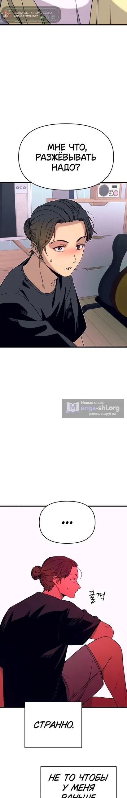 Страница 38 главы 68 манги Моя биас садится на последний поезд / My Bias Gets on the Last Train