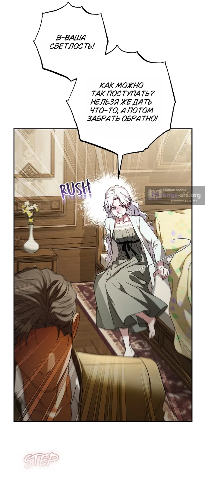 Страница 38 главы 6 манги Герцогиня живёт лишь сегодняшним днём / The Duchess Lives Only for This Day