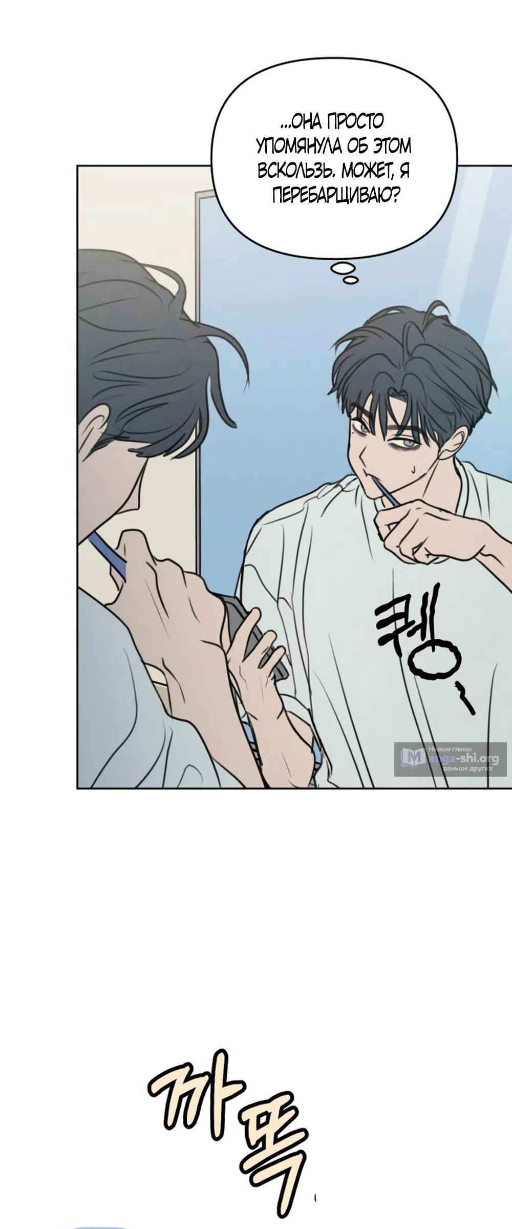 Страница 38 главы 39 манги Хочу верить, даже если это ложь / I Want to Be Fooled