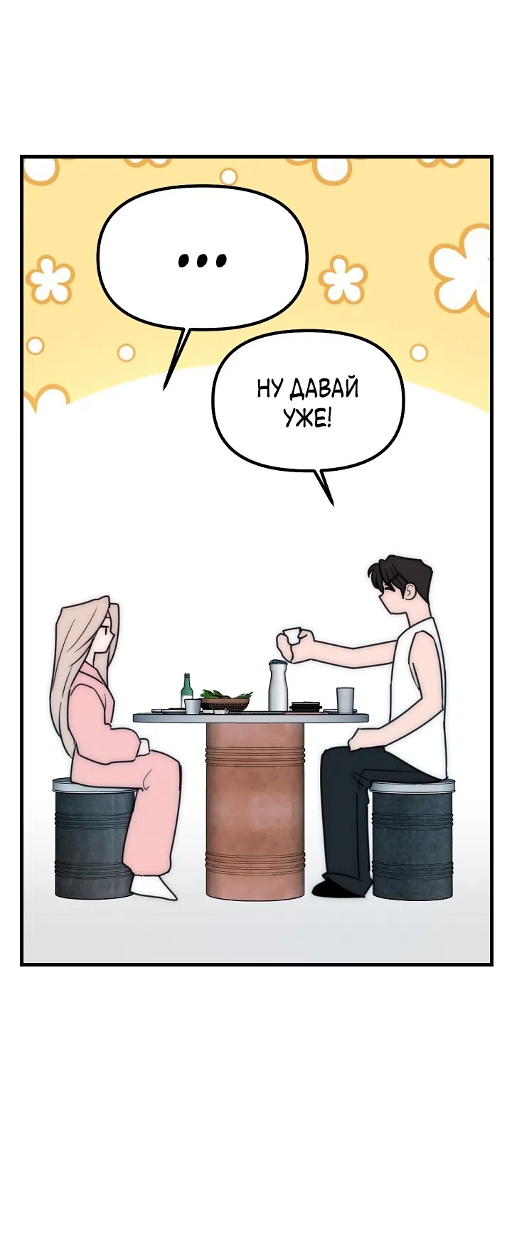 Страница 38 главы 16 манги Прикормка для учителя / A Teacher in the Trap