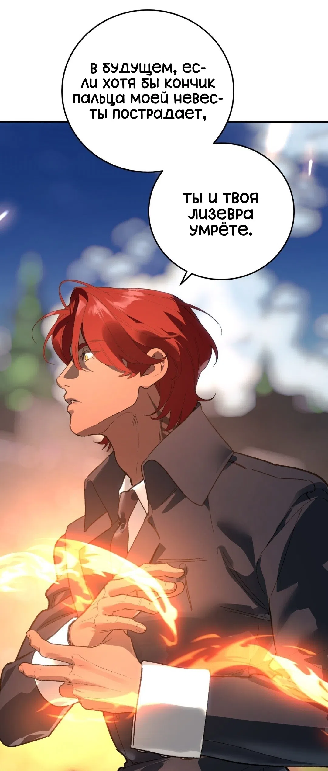 Страница 38 главы 23 манги Для тебя, моя погибель / To You Who Will Destroy Me
