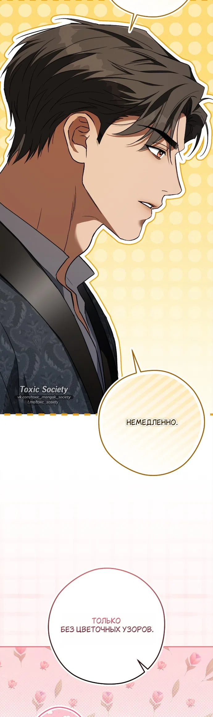 Страница 38 главы 5 манги Герцогиня живёт лишь сегодняшним днём / The Duchess Lives Only for This Day