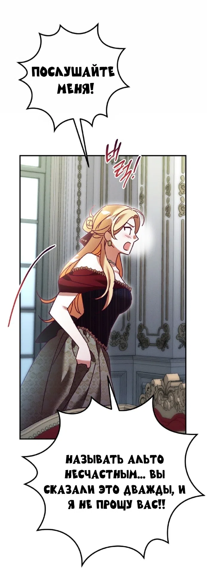 Страница 35 главы 38 манги Тайна герцога-волка / Secret of the Wolf Duke