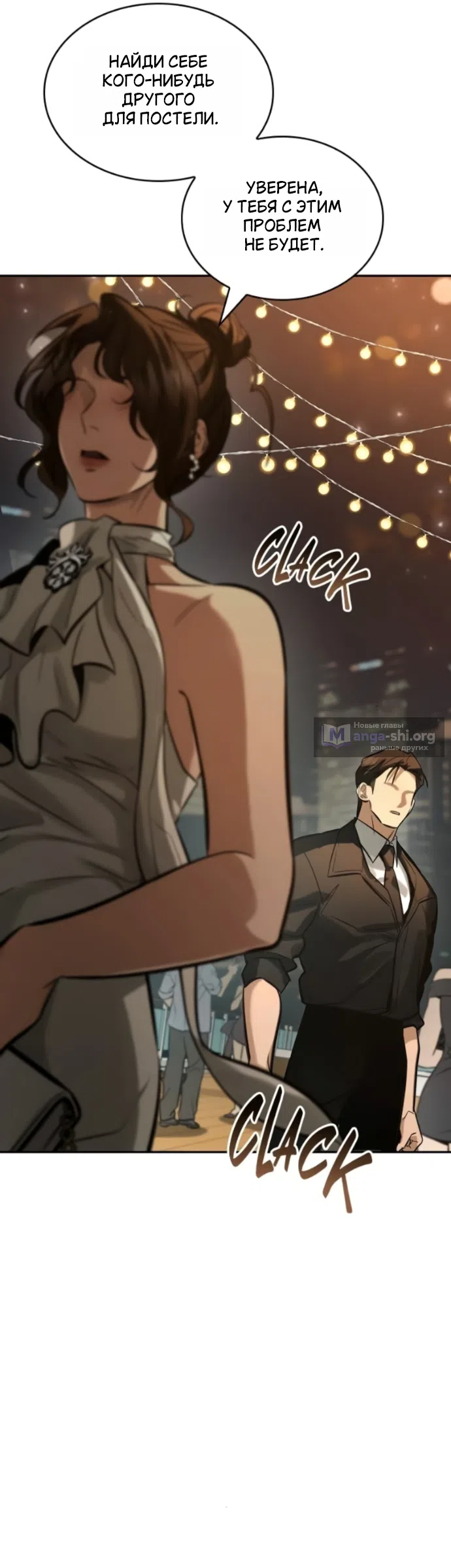 Страница 38 главы 5 манги Узы, что связывают нас / Ties That Bind Us