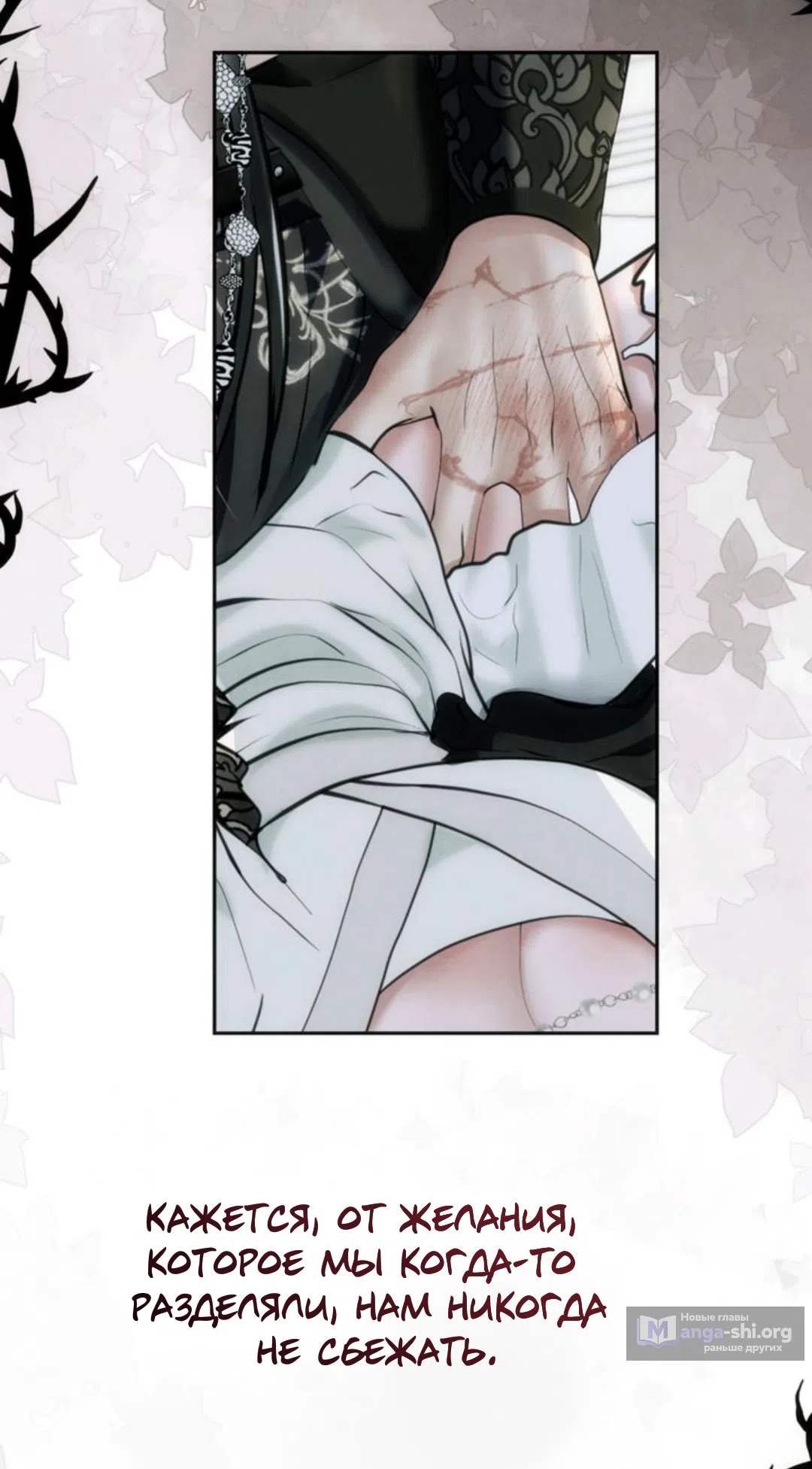 Страница 38 главы 17 манги Под опавшим цветком / Beneath the Fallen Bloom