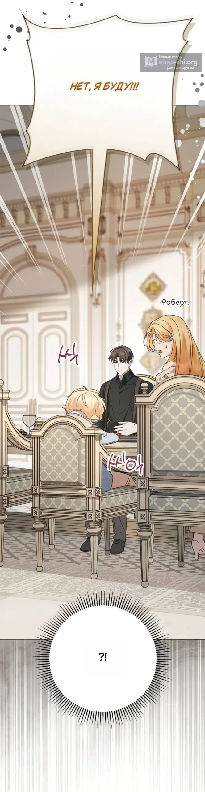Страница 38 главы 80 манги Тайная служанка графа / The Count's secret maid